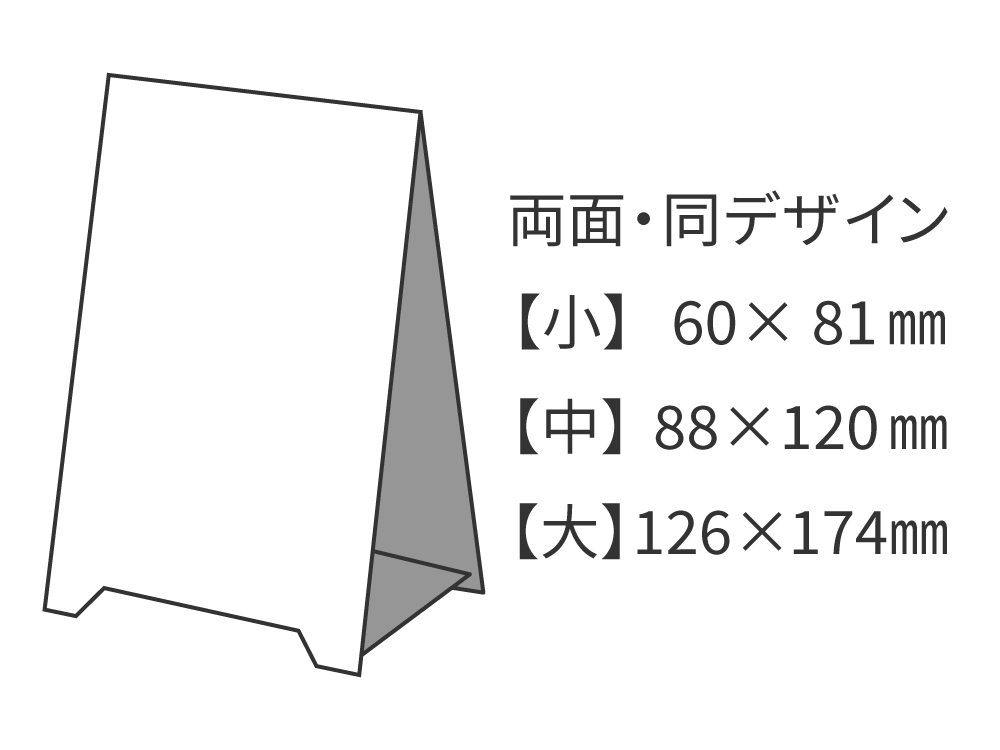 三角テーブルPOPサイズ